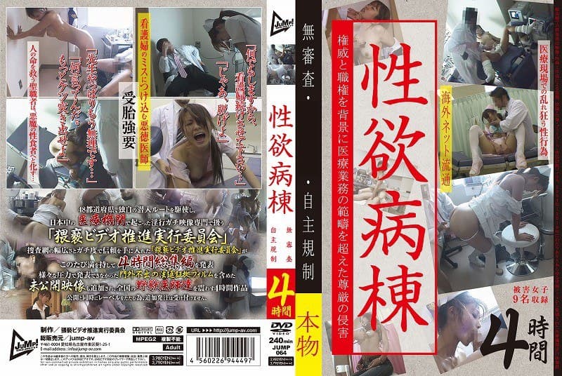 性欲病棟 4時間