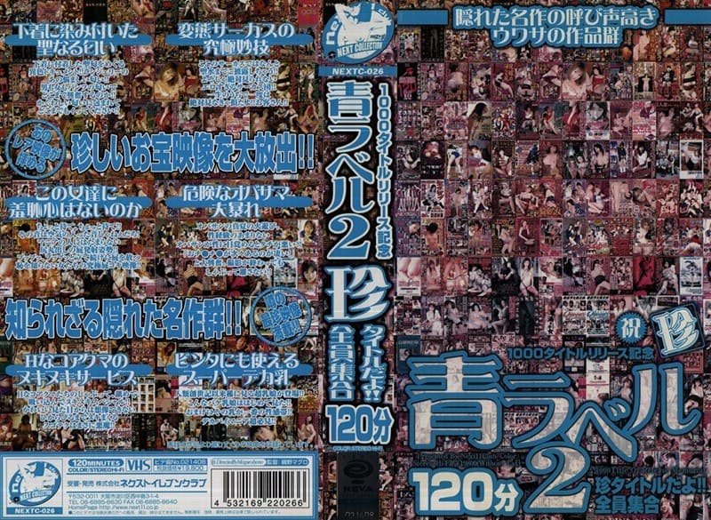 1000タイトルリリース記念 青ラベル2 珍タイトルだよ!! 全員集合