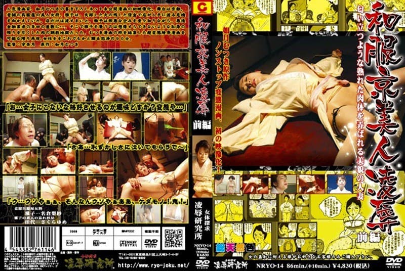 和服京美人凌● 前編