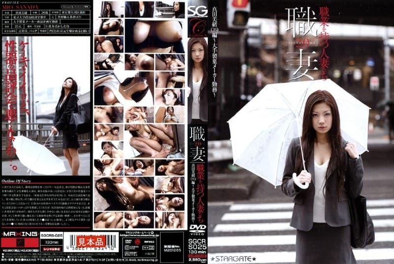 職業を持つ人妻たち2.0 真田美緒(26)編