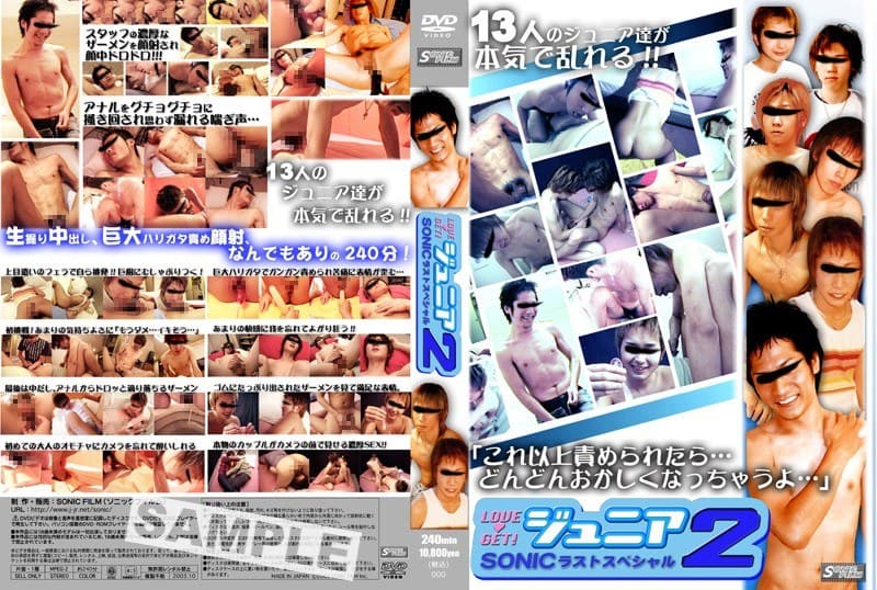 LOVE GET! ジュニア2 SONICラストスペシャル