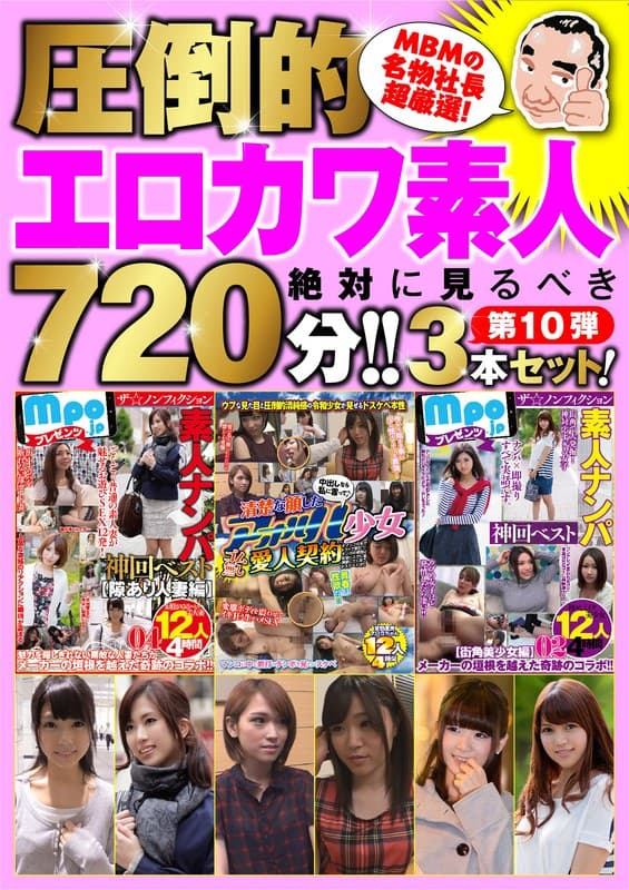絶対に見て欲しい!!MBM山口社長が厳選した今月のお薦め3本セット第10弾【MBM-117/MBM-119/MBM-120】