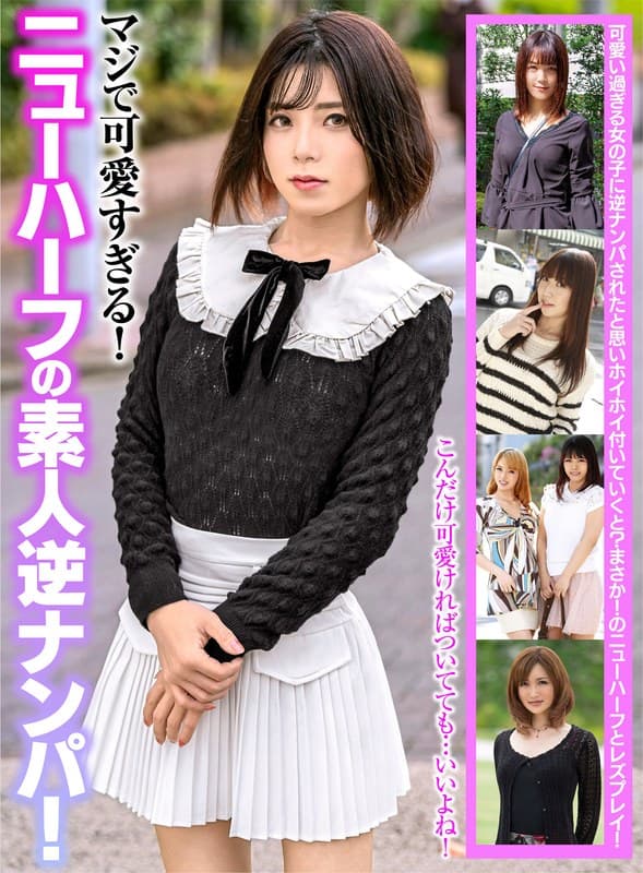 マジで可愛すぎる!ニューハーフの素人逆ナンパ!