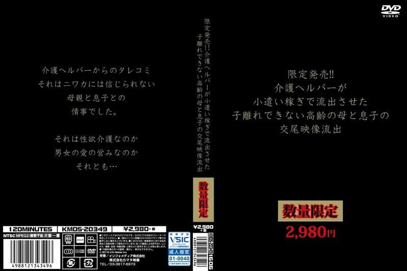 限定発売!!介護ヘルパーが小遣い稼ぎで流出させた子離れできない高齢の母と息子の交尾映像流出