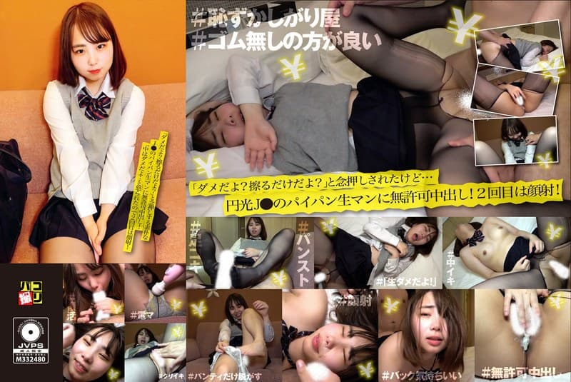 パコ撮りNo.29 「ダメだよ?擦るだけだよ?」と念押しする素朴なJ●のパイパン生マンに無許可中出し!「中はダメだよ…」と怒られたので2回目は顔射!