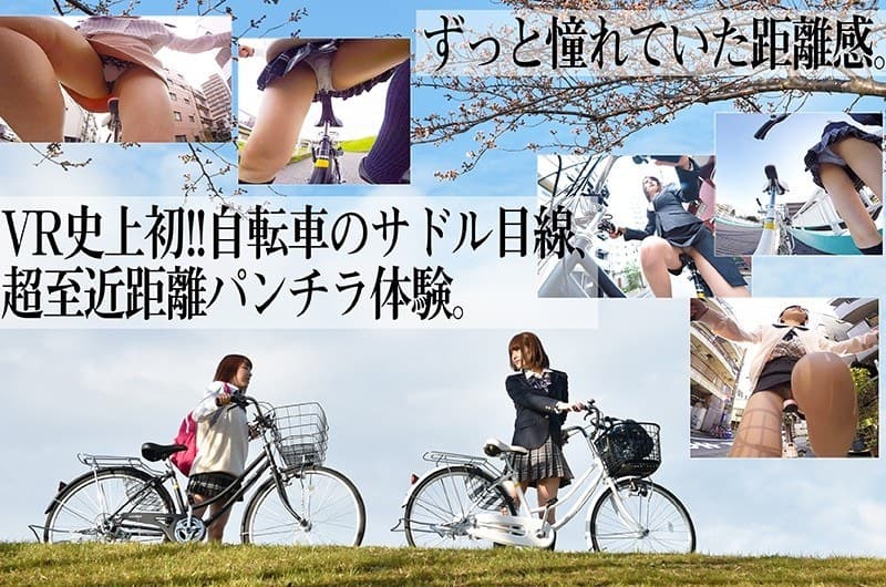 【VR】サドルVR【史上初!!自転車視点】で無防備な女子学生や働くお姉さんたちのパンチラを超至近距離でガン見できるVR