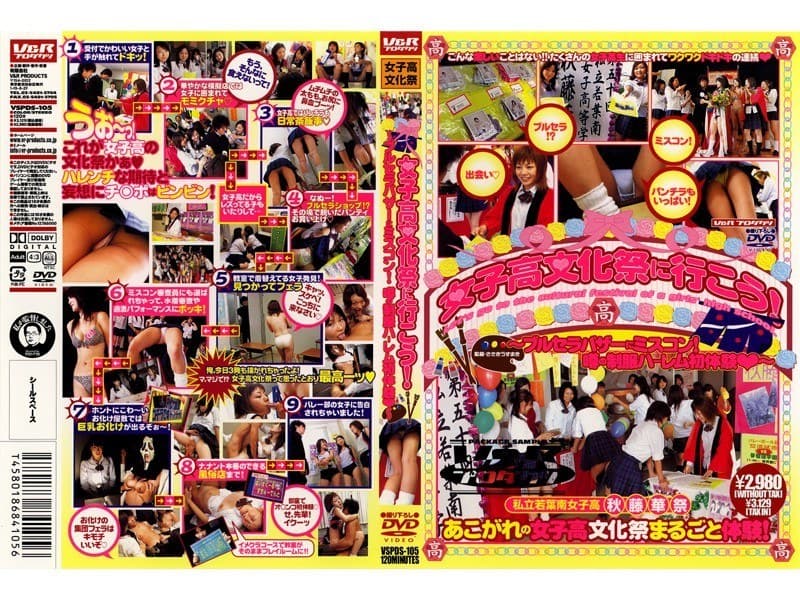 女子校文化祭に行こう!