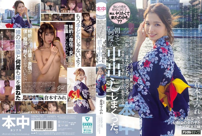 浴衣姿で笑顔を振りまきながら待ち合わせ場所にやってきて昔と変わらないなと思っていたが、時折見せる姿が妙に大人っぽく綺麗に成長していて「私のことまだ子どもと思ってるでしょ?」不意にキスされ予約したホテルに転がり込み、朝まで何度も中出ししまくった。 倉本すみれ