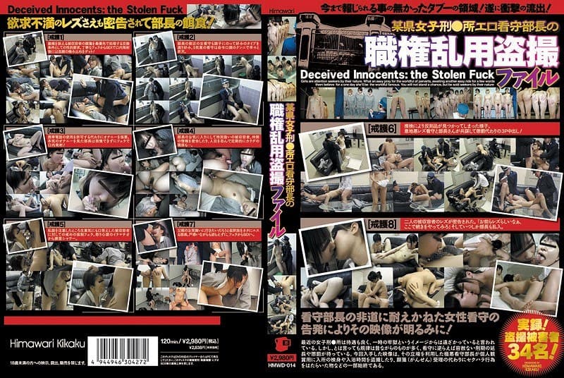 某県女子刑●所エロ看守部長の職権乱用盗撮ファイル