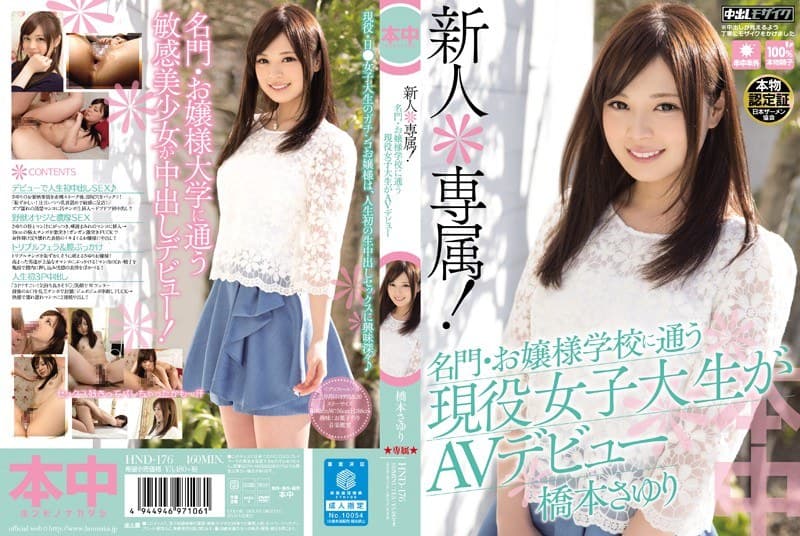 新人*専属!名門・お嬢様学校に通う現役女子大生がAVデビュー 橋本さゆり