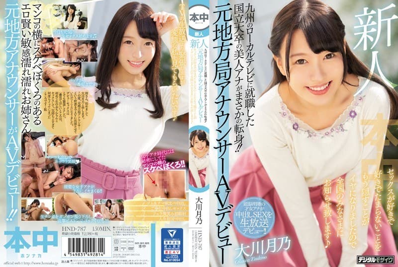 新人 九州のローカルテレビに就職した国立大卒の美人アナがまさかの転身!!元地方局アナウンサーAVデビュー セックスが好きで好きでたまらないことをもう隠すことがイヤになりましたので全国のみなさまにお知らせ致します 大川月乃