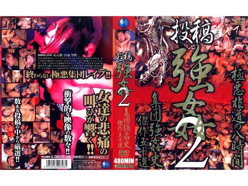 投稿強● 2 集団強●史傑作五十選