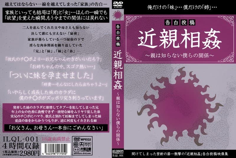 告白投稿 近親相姦 ~親は知らない僕らの関係~