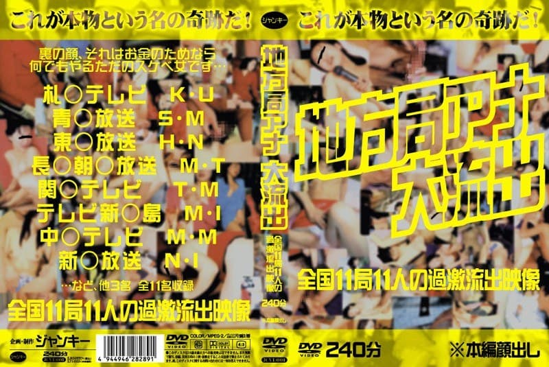 地方局アナ大流出