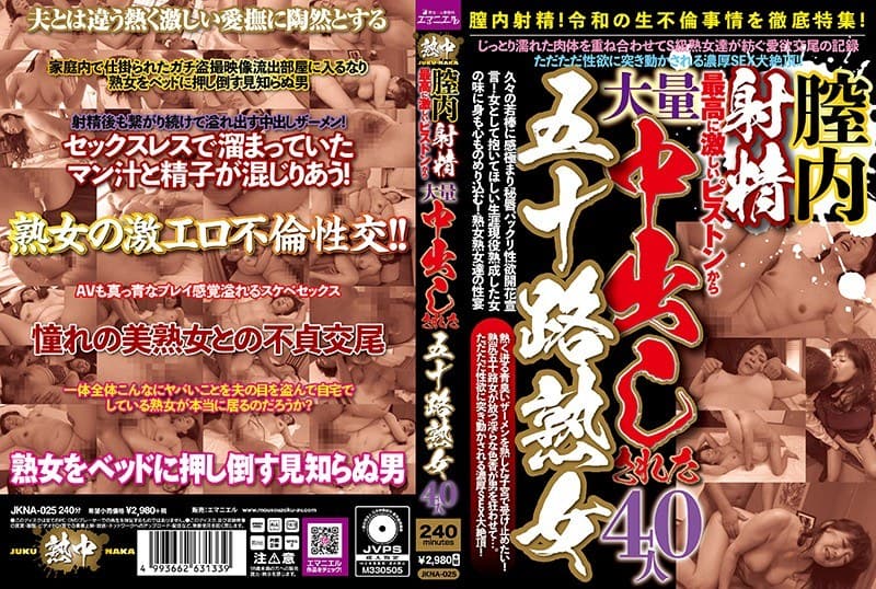 膣内射精!最高に激しいピストンから大量中出しされた五十路熟女 40人