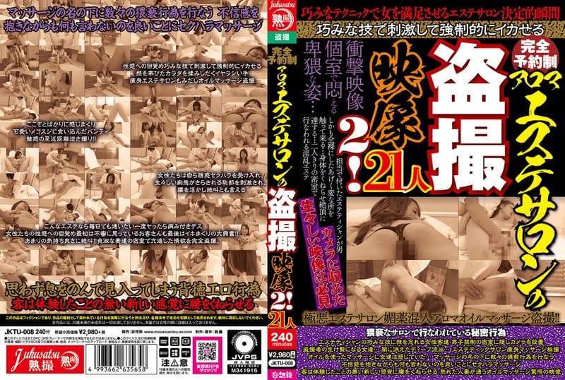 完全予約制 アロマエステサロンの盗撮映像2!21人