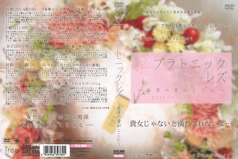 プラトニックレズ ~真実の愛がここに~