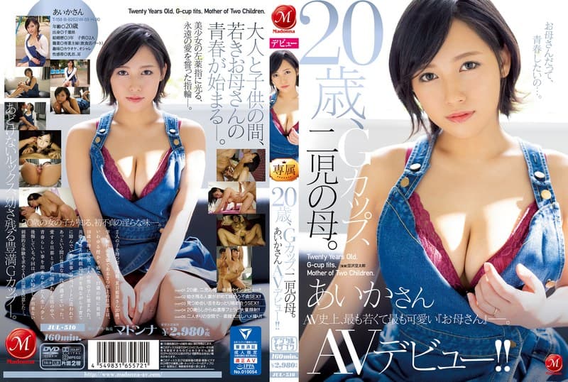 20歳、Gカップ、二児の母。 あいかさん AVデビュー!!