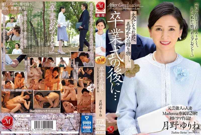 元芸能人の人妻Madonna専属第2弾!!初ドラマ作品!! 卒業式の後に…大人になった君へ義母からの贈り物―。 月野ゆりね