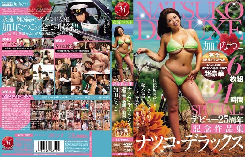 デビュー25周年記念作品集 ナツコ・デラックス 超豪華21時間SPECIAL!! 加山なつこ