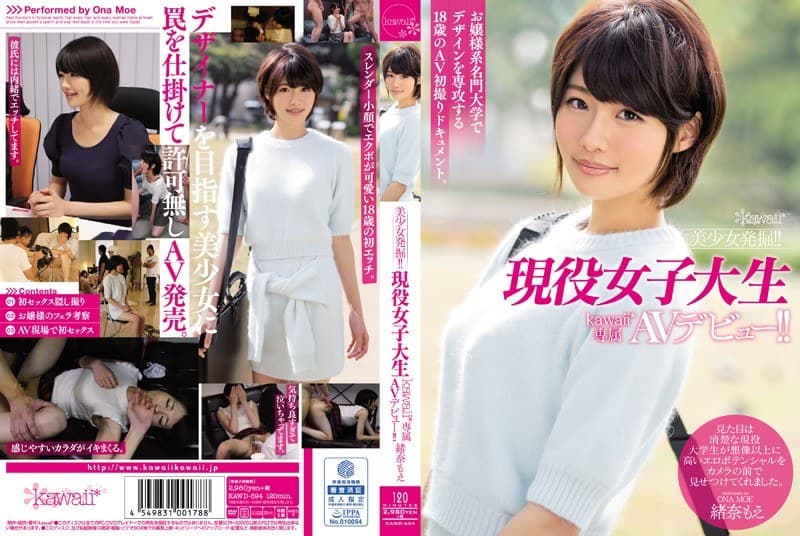 美少女発掘!!現役女子大生kawaii*専属AVデビュー!! 緒奈もえ