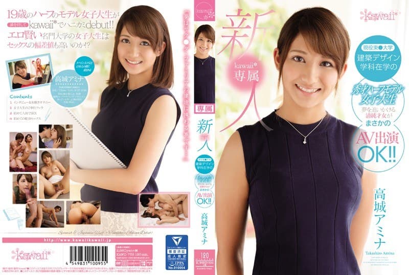 新人!kawaii*専属 現役東●大学建築デザイン学科在学の秀才ハーフモデル女子大生 夢を追いかける清純才女がまさかのAV出演OK!! 高城アミナ