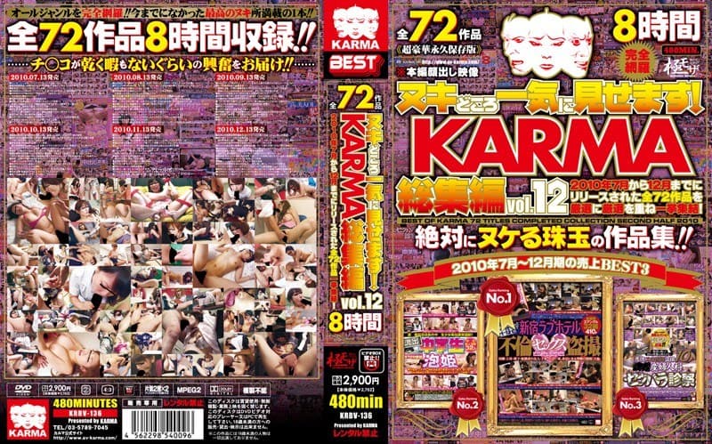 ヌキどころ一気に見せます! KARMA総集編 vol.12