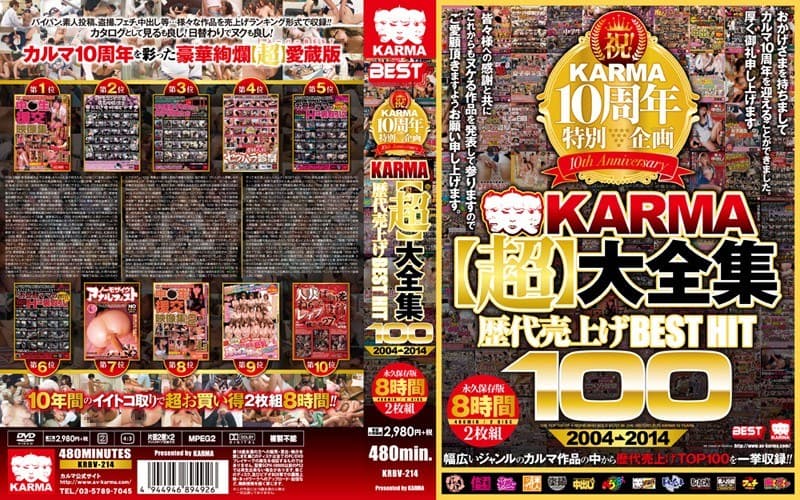 祝!KARMA10周年特別企画 KARMA 【超】 大全集 歴代売上げ BEST HIT 100 2004-2014