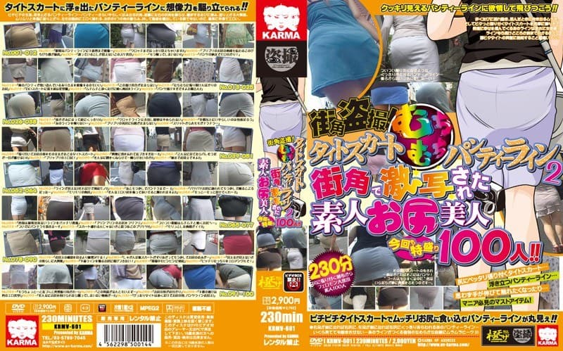 街角盗撮!タイトスカートむちむちパンティーライン2 街角で激写された素人お尻美人 今回も特盛り100人!!