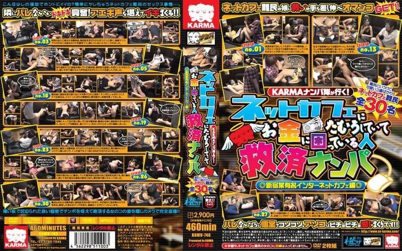KARMAナンパ隊が行く! ネットカフェにたむろしていてお金に困っている人救済ナンパ 新宿某有名インターネットカフェ編