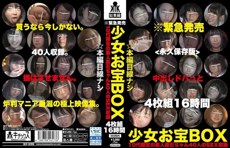 少女お宝BOX <永久保存版> 中出しドバっと 10代限定の素人原石ちゃん40人のSEX収録