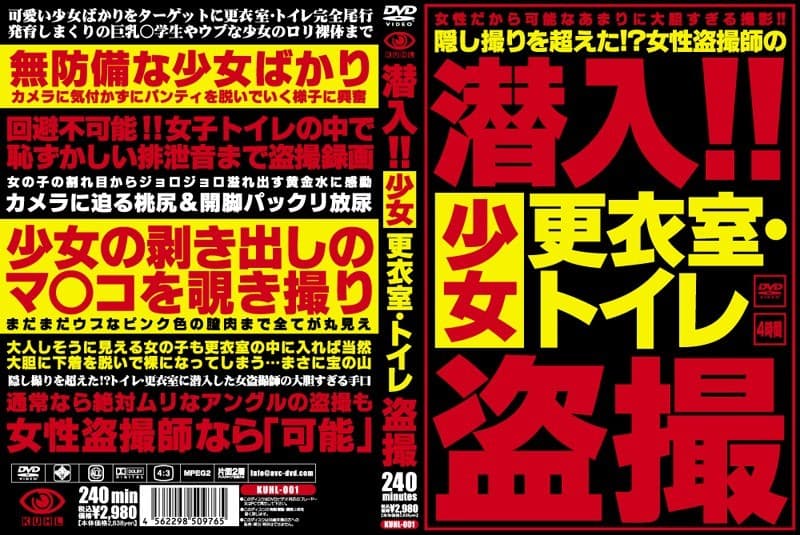潜入!!少女更衣室・トイレ盗撮