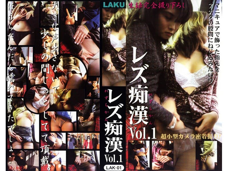 レズ痴● VOL.1