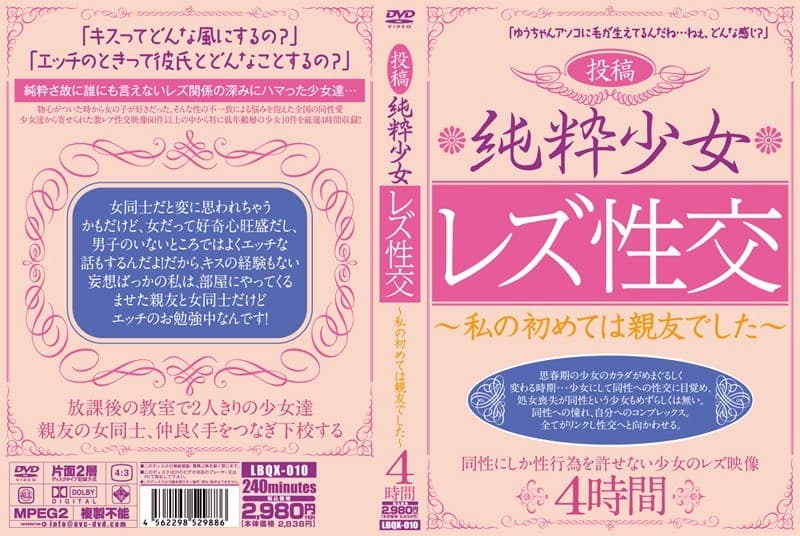 投稿 純粋少女レズ性交~私の初めては親友でした~