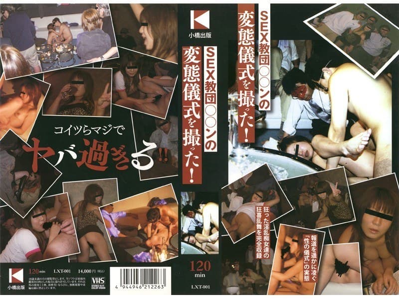 SEX教団○○ンの変態儀式を撮った!