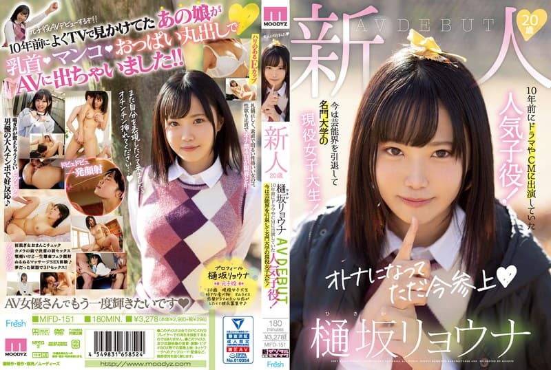 新人20歳樋坂リョウナAVDEBUT 10年前にドラマやCMに出演していた人気子役!今は芸能界を引退して名門大学の現役女子大生!