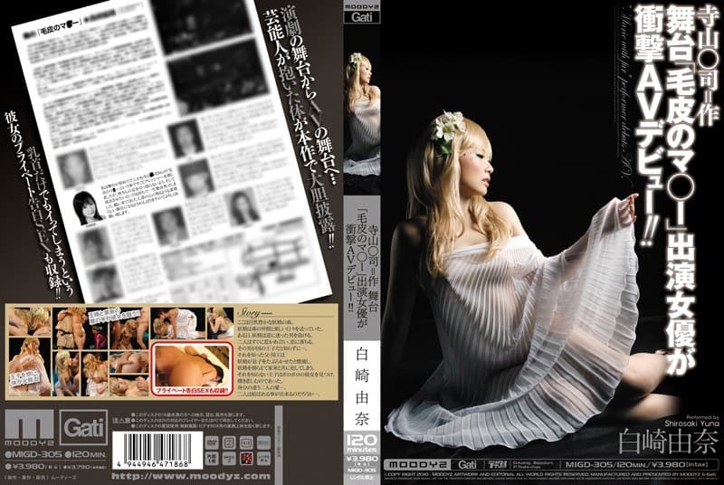 寺山○司=作 舞台「毛皮のマ○ー」出演女優が衝撃AVデビュー!! 白崎由奈
