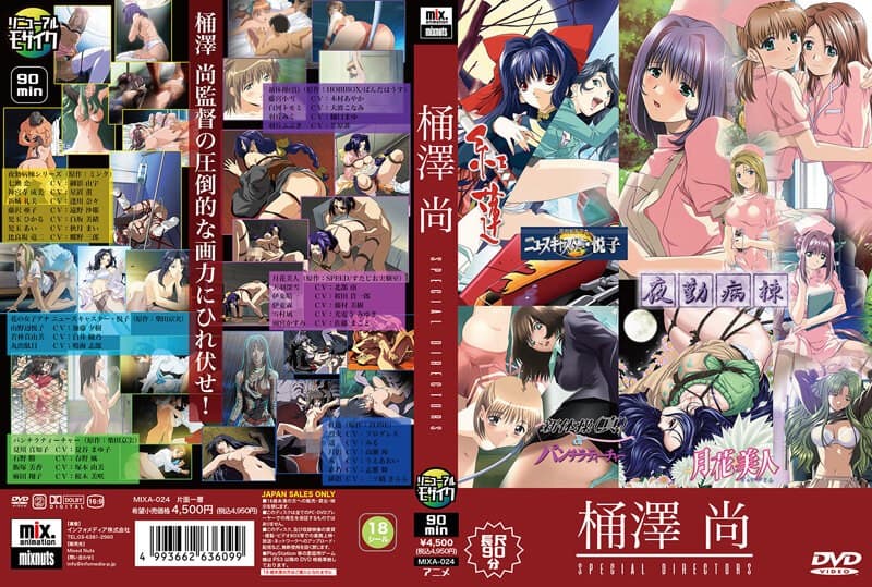 【アニメ】桶澤 尚~SPECIAL DIRECTORS~