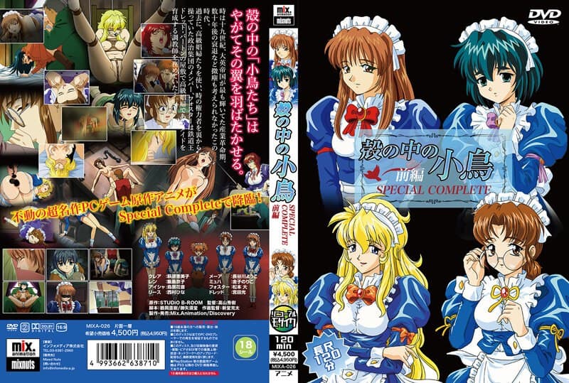 殻の中の小鳥 前編~SPECIAL COMPLETE~