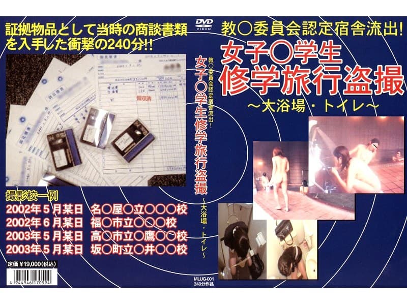 教○委員会認定宿舎流出!女子○学生修学旅行盗撮 ~大浴場・トイレ~