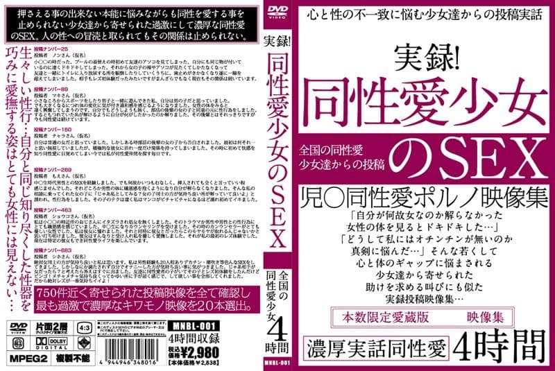 実録!同性愛少女のSEX