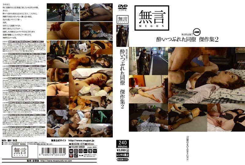 無言作品集 7 ~酔いつぶれた同僚傑作集2~