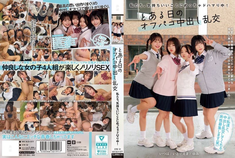 私たち、気持ちいいことにめっちゃドハマり中! とある日のオフパコ中出し乱交 赤名いと 五芭 虹村ゆみ 二葉エマ