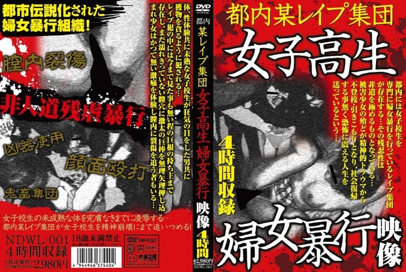 都内某レ●プ集団 女子校生婦女暴行映像