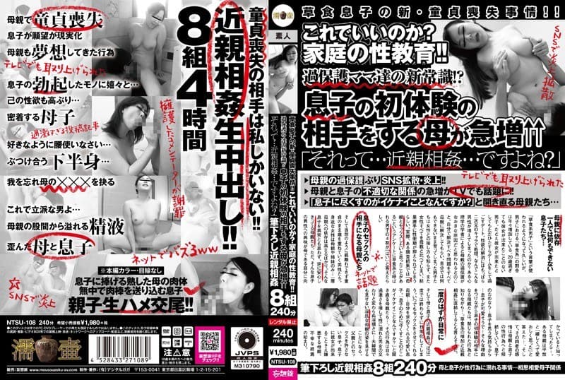 これでいいのか?家庭の性教育!!過保護ママ達の新常識!?息子の初体験の相手をする母が急増↑↑ 「それって…近親相姦…ですよね?」