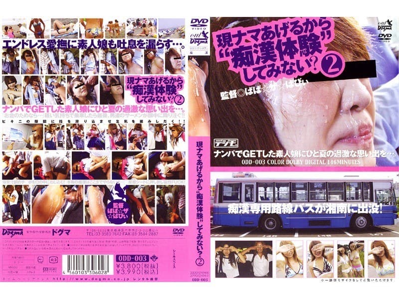 現ナマあげるから‘痴●体験’してみない? 2