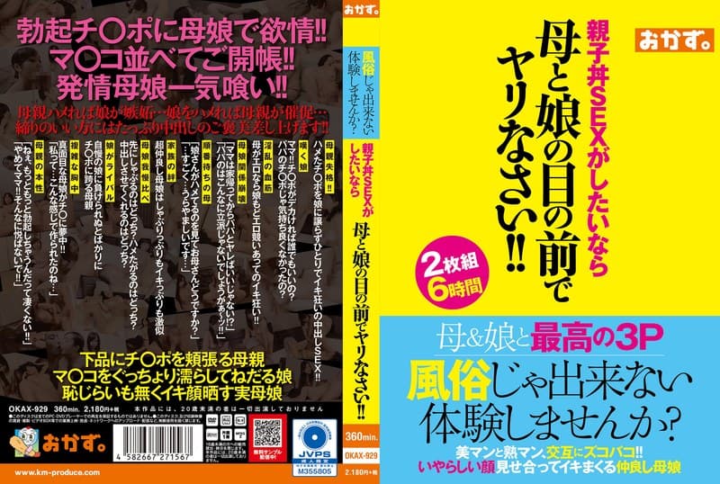 風俗じゃ出来ない体験しませんか?親子丼SEXがしたいなら母と娘の目の前でヤリなさい!!
