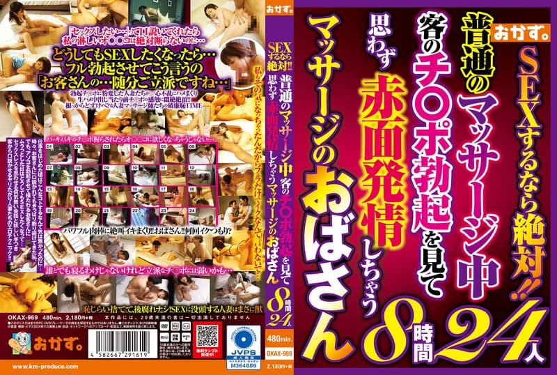 SEXするなら絶対!!普通のマッサージ中客のチ〇ポ勃起を見て思わず赤面発情しちゃうマッサージのおばさん8時間24人