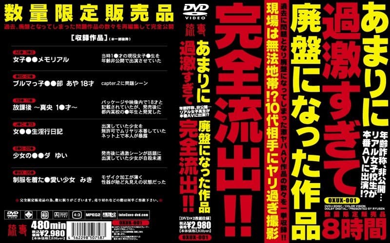 あまりに過激すぎて廃盤になった作品 完全流出!!