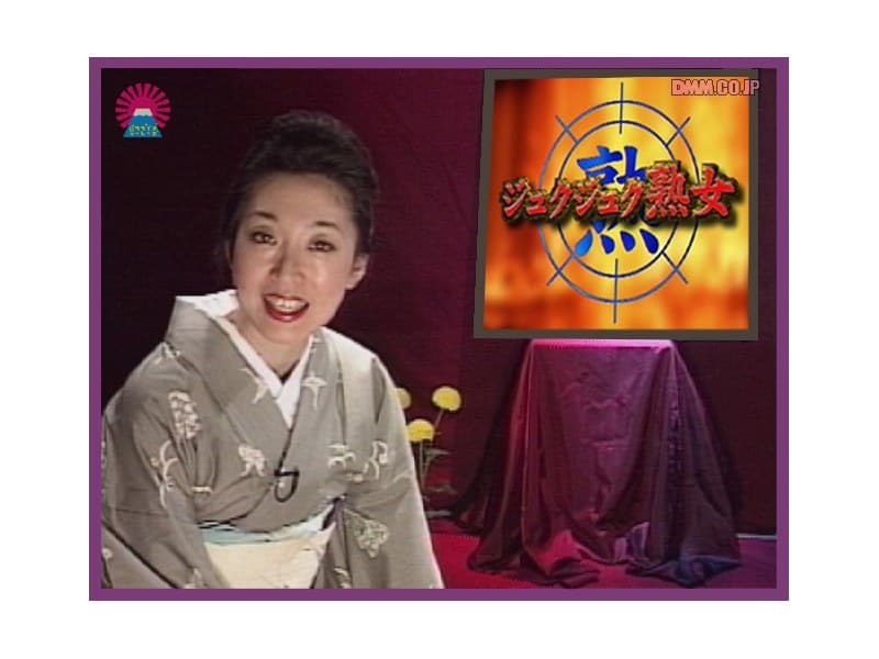 ジュクジュク熟女 #6